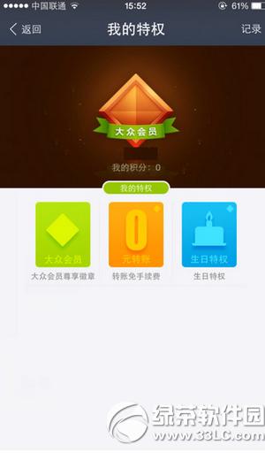 支付宝黄金、铂金、钻石会员怎么开通 支付宝会员特权介绍