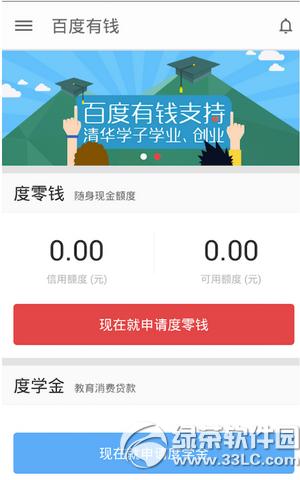 百度有钱app怎么用 百度有钱app使用方法流程