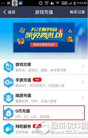 手机支付宝怎么充值q币 手机支付宝充值q币图文教程