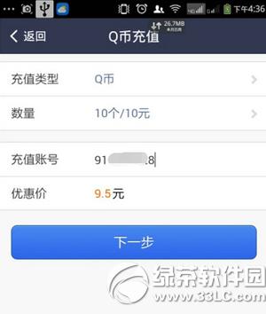 手机支付宝怎么充值q币 手机支付宝充值q币图文教程