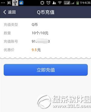 手机支付宝怎么充值q币 手机支付宝充值q币图文教程