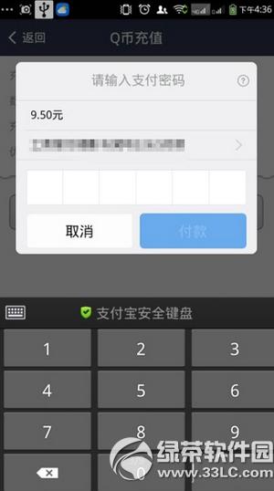 手机支付宝怎么充值q币 手机支付宝充值q币图文教程
