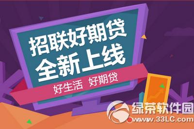 支付宝好期贷怎么开通 支付宝好期贷开通方法流程