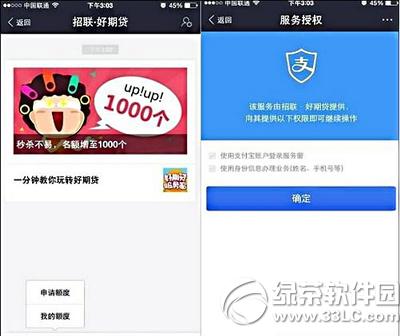 支付宝好期贷怎么开通 支付宝好期贷开通方法流程