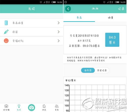 亲子拍拍app身高体重、疫苗提醒功能介绍