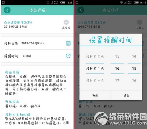 亲子拍拍app身高体重、疫苗提醒功能介绍
