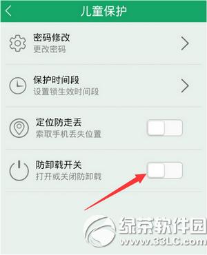 眼萌儿童锁怎么用 眼萌儿童锁使用方法流程