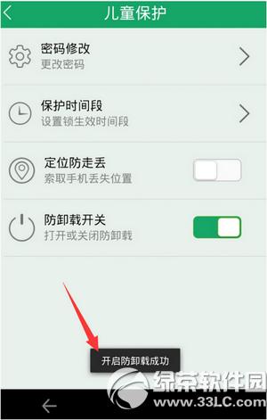 眼萌儿童锁怎么用 眼萌儿童锁使用方法流程