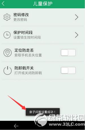 眼萌儿童锁怎么用 眼萌儿童锁使用方法流程