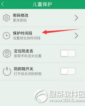 眼萌儿童锁怎么用 眼萌儿童锁使用方法流程