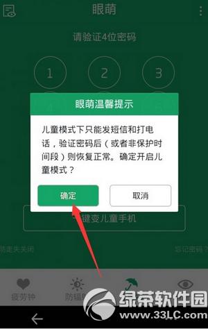 眼萌儿童锁怎么用 眼萌儿童锁使用方法流程