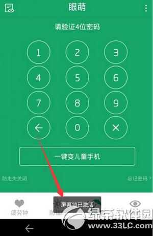 眼萌儿童锁怎么用 眼萌儿童锁使用方法流程