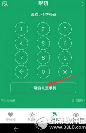 眼萌儿童锁怎么用 眼萌儿童锁使用方法流程