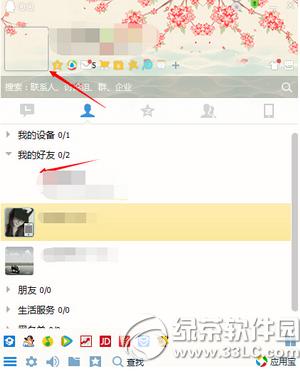 qq2015͸��ͷ����ôŪ qq2015͸��ͷ������ͼ�Ľ̳�