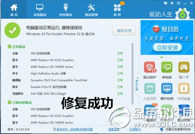 ��������6�����޺�win10���� ��������6Բ������win10����