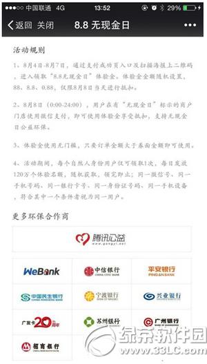 ΢�����ֽ��ն�ά������ ΢��8.8���ֽ���������ֽ�ȯ��ȡ�̳�