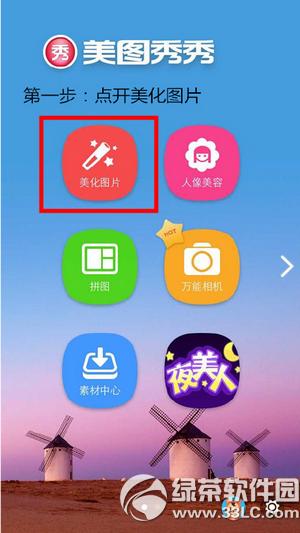 美图秀秀下巴贴纸怎么玩 美图秀秀下巴贴纸玩法介绍