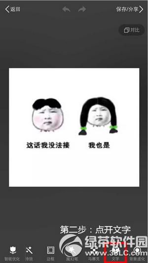 美图秀秀下巴贴纸怎么玩 美图秀秀下巴贴纸玩法介绍