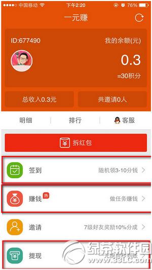 һԪ׬app������ôת������� һԪ׬app����ת������ҽ̳�