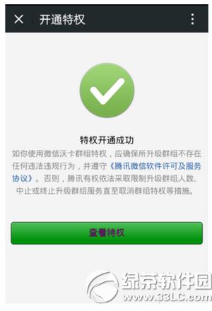 ΢����ô����500��Ⱥ ΢������500��ȺȨ�޷�������