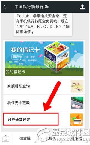 ΢����ô�������п�֪ͨ ΢�����п����䶯֪ͨ���ý̳�