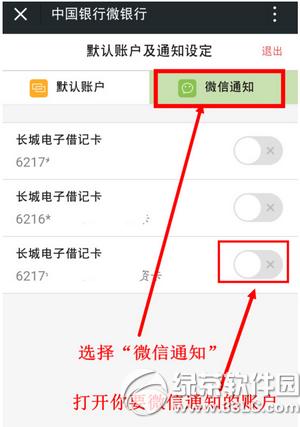 ΢����ô�������п�֪ͨ ΢�����п����䶯֪ͨ���ý̳�