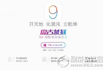 �̹�ios9-9.0.2Բ��Խ������v1.2.0���ص�ַ