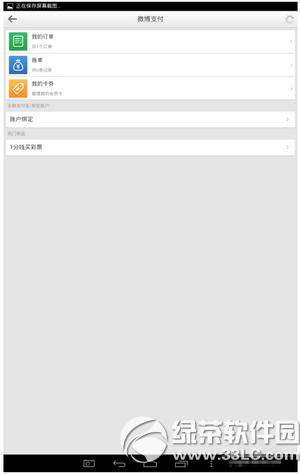 ����΢����ô��֧���� ����΢��֧�����󶨷�������