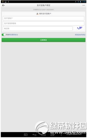 ����΢����ô��֧���� ����΢��֧�����󶨷�������