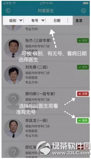 ��ҽͨapp��ʲô ��ҽͨapp��ô��