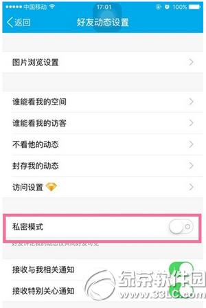 �ֻ�qq������˽��ģʽ �ֻ�qq��qq�ռ�˽��ģʽͼ����ϸ�̳�