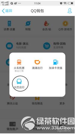 �ֻ�qq��ô������Ʊ �ֻ�qq��������Ʊ��������ͼ