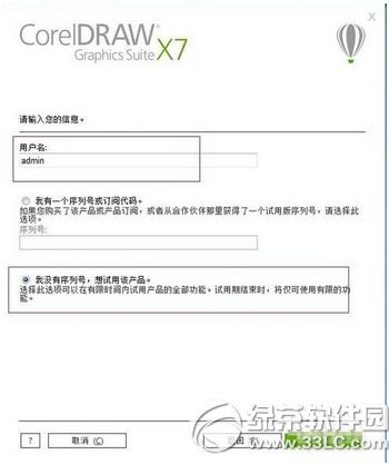 coreldraw x7��ô��װ coreldraw x7��װ�̳�