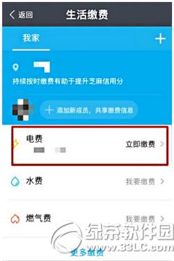 手机支付宝电费红包怎么领 支付宝手机版电费红包领取教程