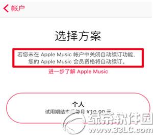 apple music����ȡ���Զ����� apple music�Զ����ѹرհ취