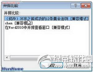 wordͬʱ�򿪶���ļ� word2010����ĵ����ڲ��Ų鿴�����̳�