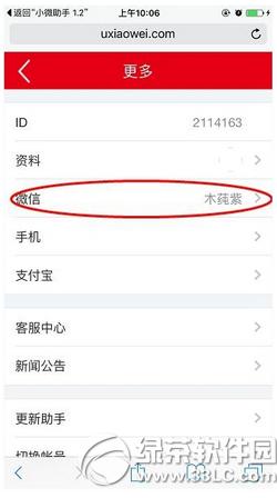 С΢��������� С΢���app�淨����