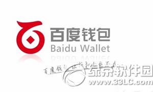 �ٶ�Ǯ����ô��ͨ���֧�� �ٶ�Ǯ�����֧����ͨ��������