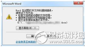 word2016���ļ�������δ��� word2016�ļ��򿪳����������