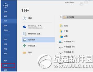 word2016���ļ�������δ��� word2016�ļ��򿪳��������취