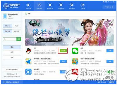 ��˼������ô���ֻ��ϰ�װ���� ��˼�������ֻ��ϰ�װӦ�÷���