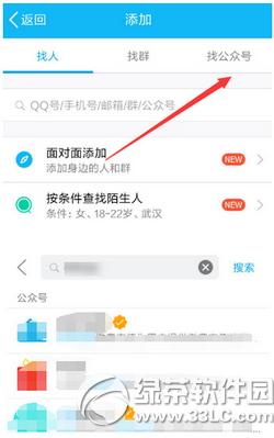 �ֻ�qq��ô�ӹ��ں� �ֻ�qq���ӹ��ں�ͼ�Ľ̳�