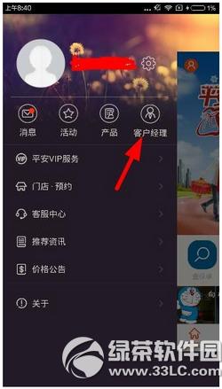 ƽ��������ô�󶨹��� ƽ������app��ô�Ŀͻ���������