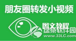 ΢��С��Ƶ��ôת�����Լ�����Ȧ ios9Խ��ת��΢��С��Ƶ�̳�