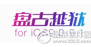 ios9.1Խ������֧�ֻ�������Щ �̹�ios9.1Բ��Խ����������