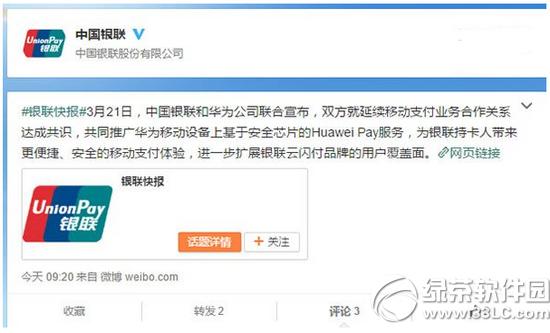 �й�����֧�ֻ�Ϊpay�� huawei pay��������ɺ���