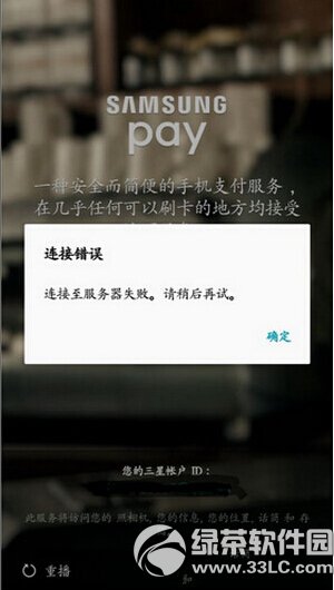 samsung pay���ӷ�����ʧ�� 3��pay���ӷ�����ʧ�ܴ����취