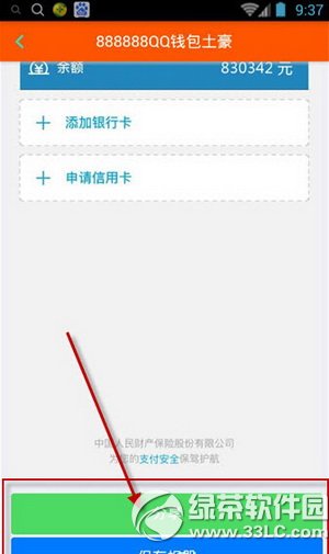 �ֻ�qqǮ�����ͼƬ�������� �ֻ�qqǮ������������淨����