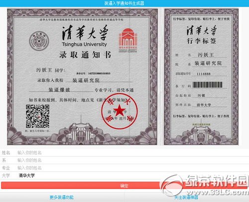 �廪��ѧ¼ȡ֪ͨ��ͼƬ��ô���� �廪��ѧ¼ȡ֪ͨ���������淨