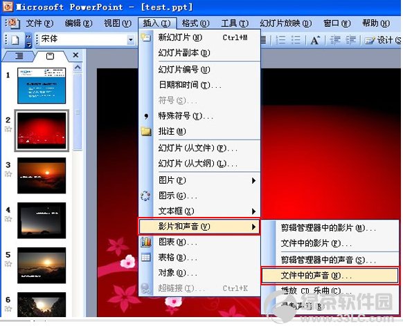 PPT2003中插入声音怎么自由控制